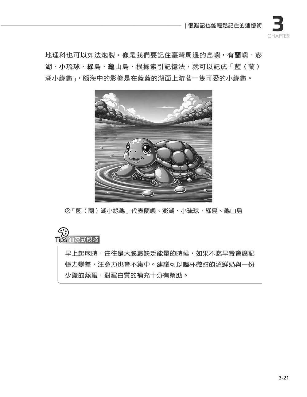 油漆式速記法:速讀 × 速憶 × 全腦學習一次到位-preview-8