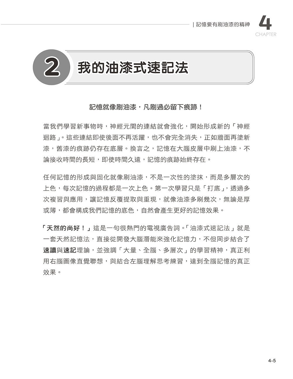 油漆式速記法:速讀 × 速憶 × 全腦學習一次到位-preview-9