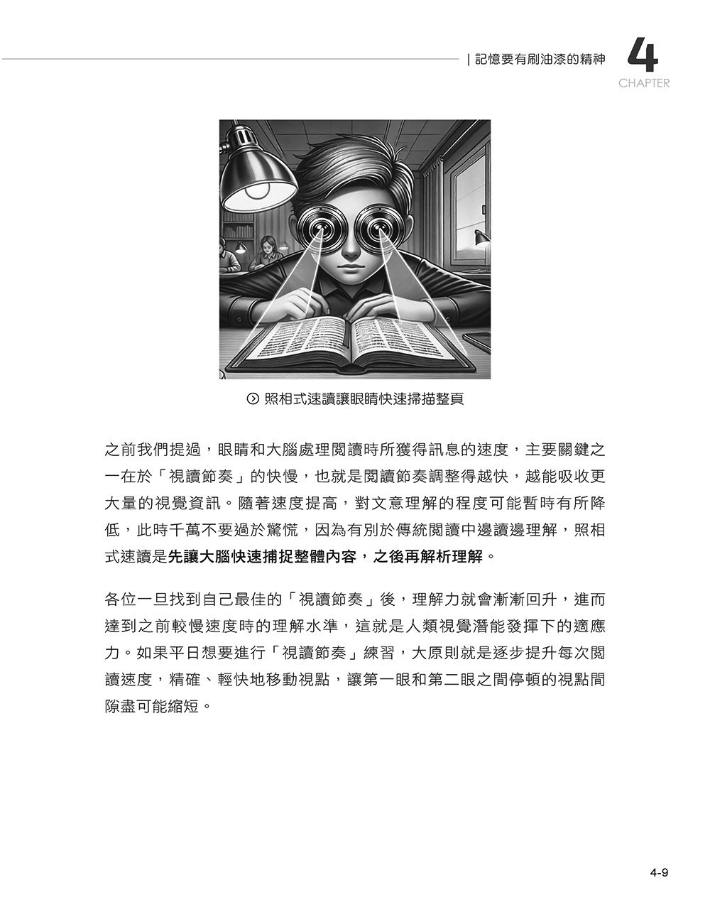 油漆式速記法:速讀 × 速憶 × 全腦學習一次到位-preview-10