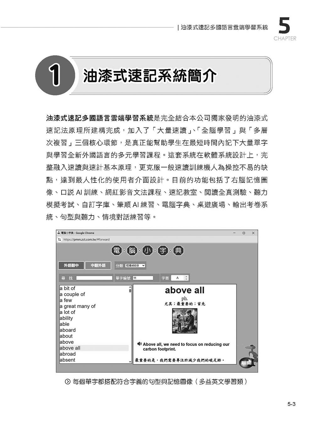 油漆式速記法:速讀 × 速憶 × 全腦學習一次到位-preview-12
