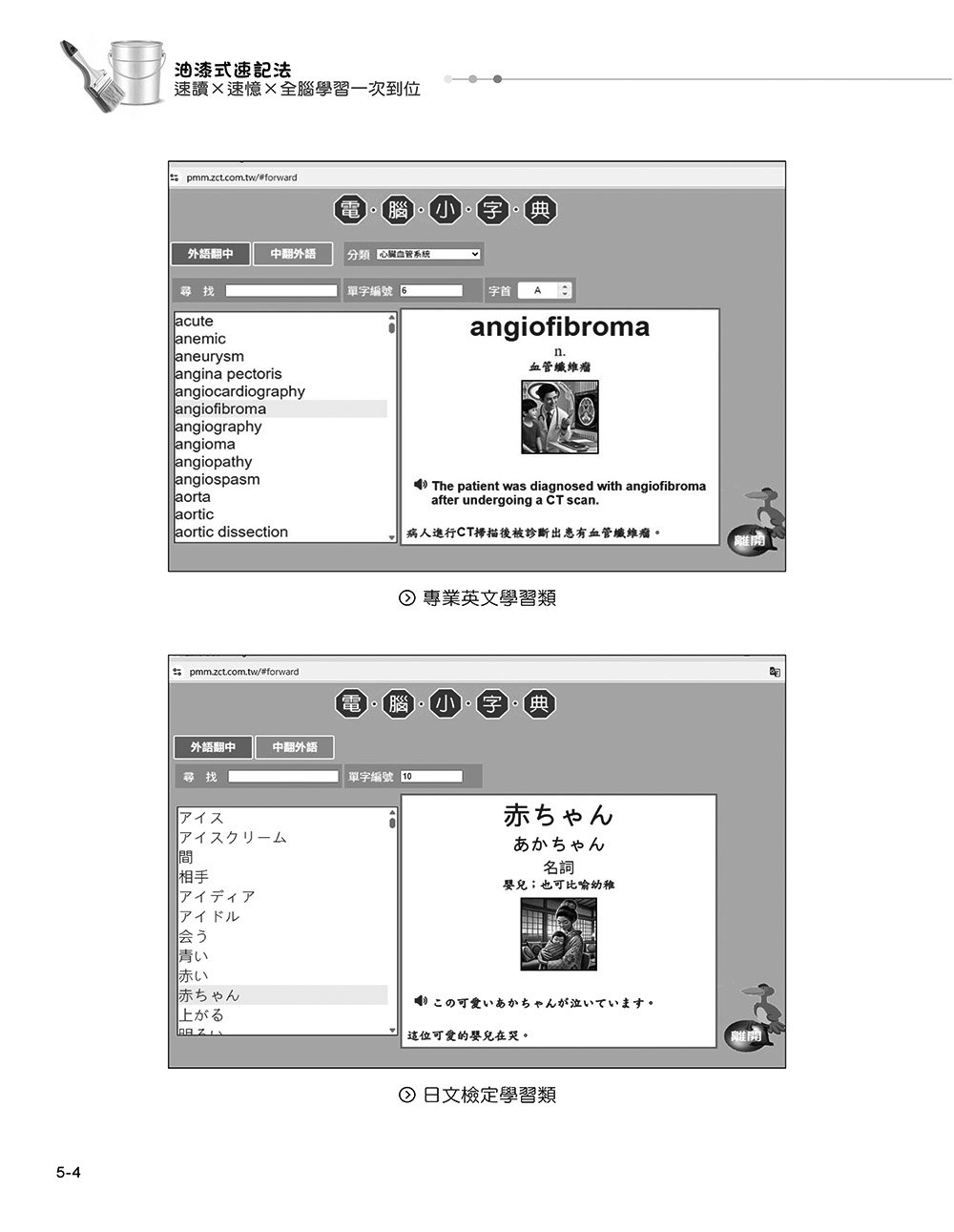 油漆式速記法:速讀 × 速憶 × 全腦學習一次到位-preview-13