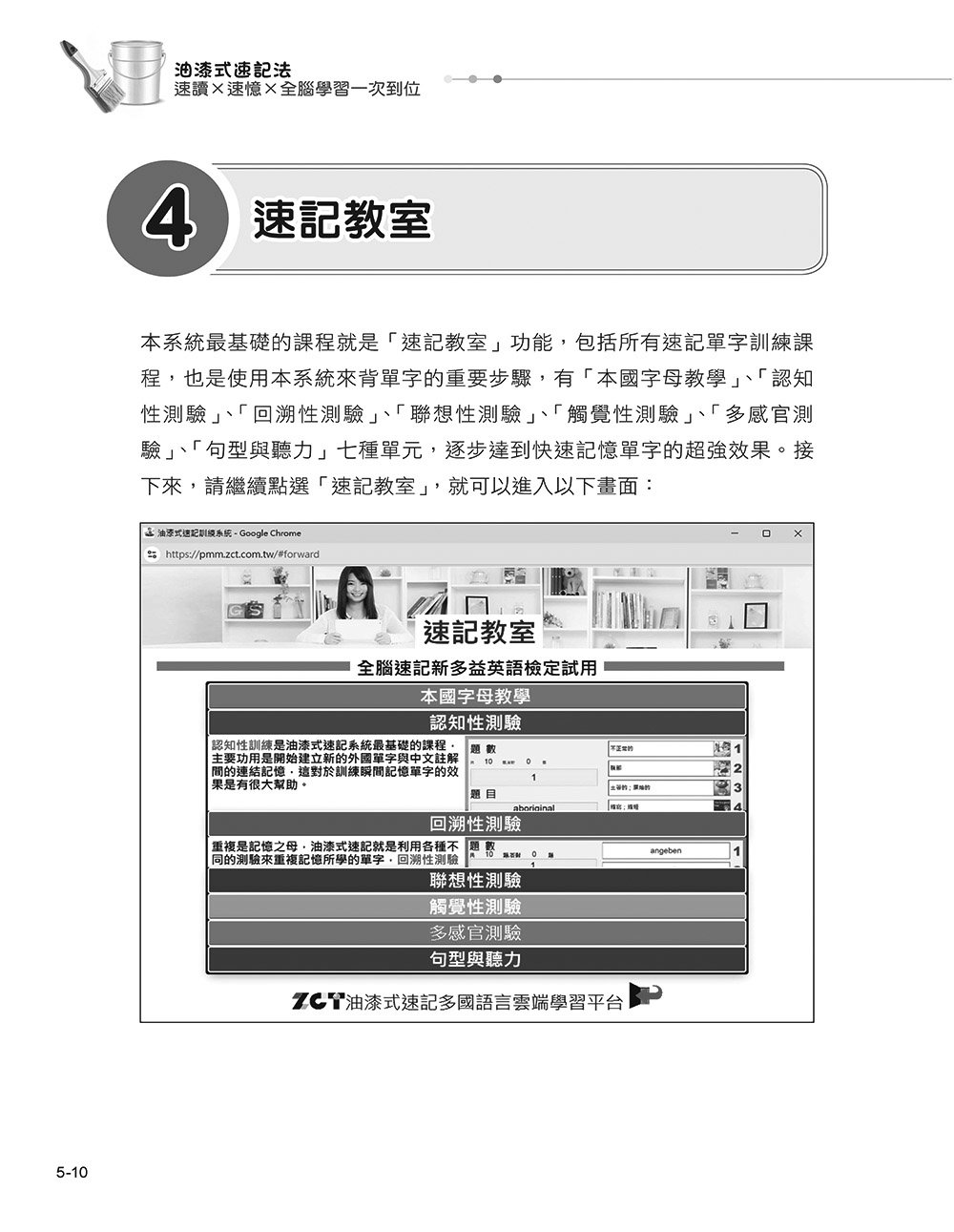 油漆式速記法:速讀 × 速憶 × 全腦學習一次到位-preview-15