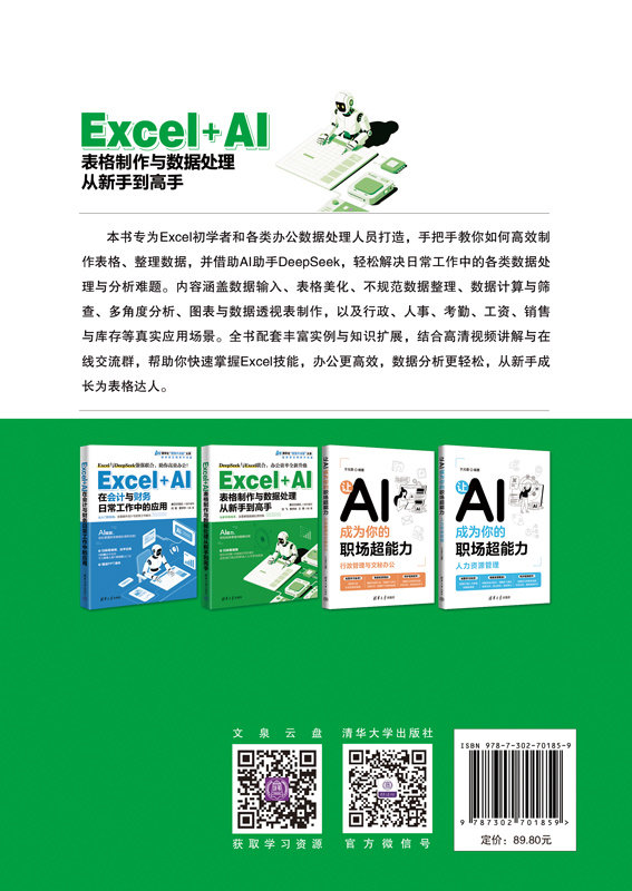 Excel+AI表格制作與數據處理從新手到高手-preview-2