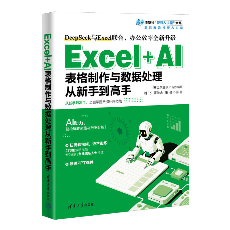 Excel+AI表格制作與數據處理從新手到高手-preview-3
