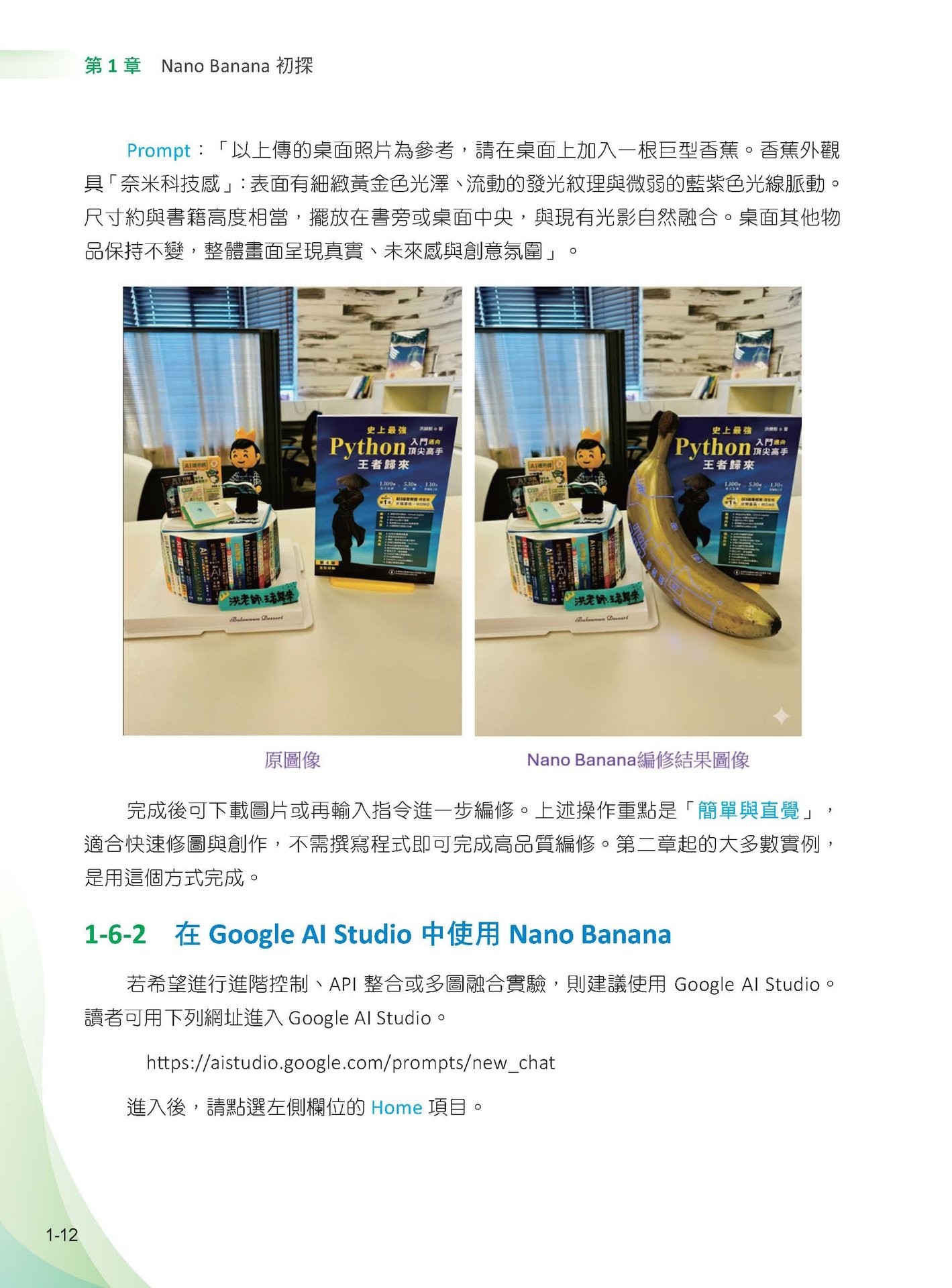 Nano Banana 藝術宇宙 - Veo x Sora: 多模態 AI 創作時代-preview-2