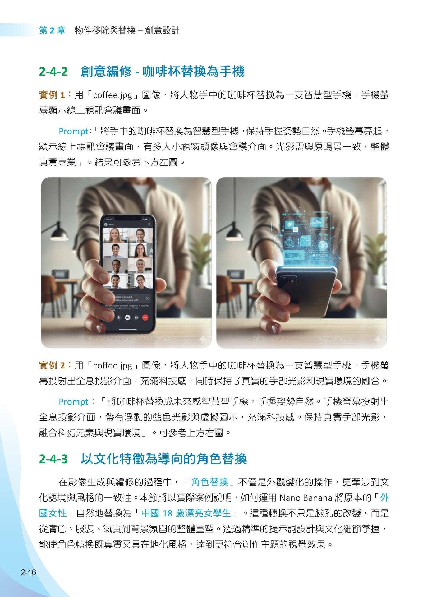 Nano Banana 藝術宇宙 - Veo x Sora: 多模態 AI 創作時代-preview-3