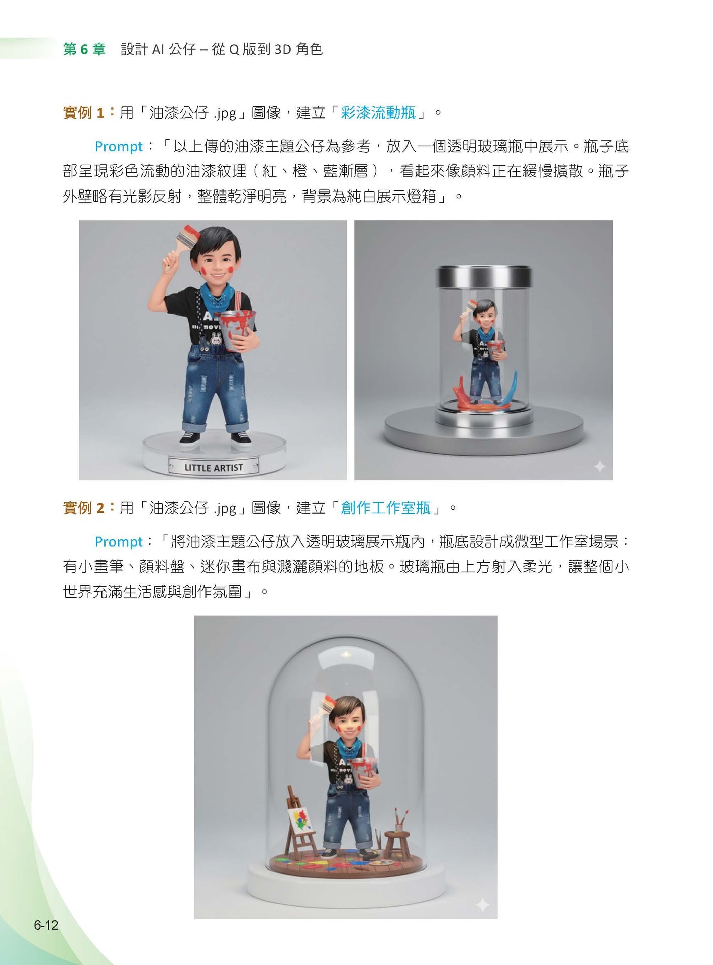 Nano Banana 藝術宇宙 - Veo x Sora: 多模態 AI 創作時代-preview-7