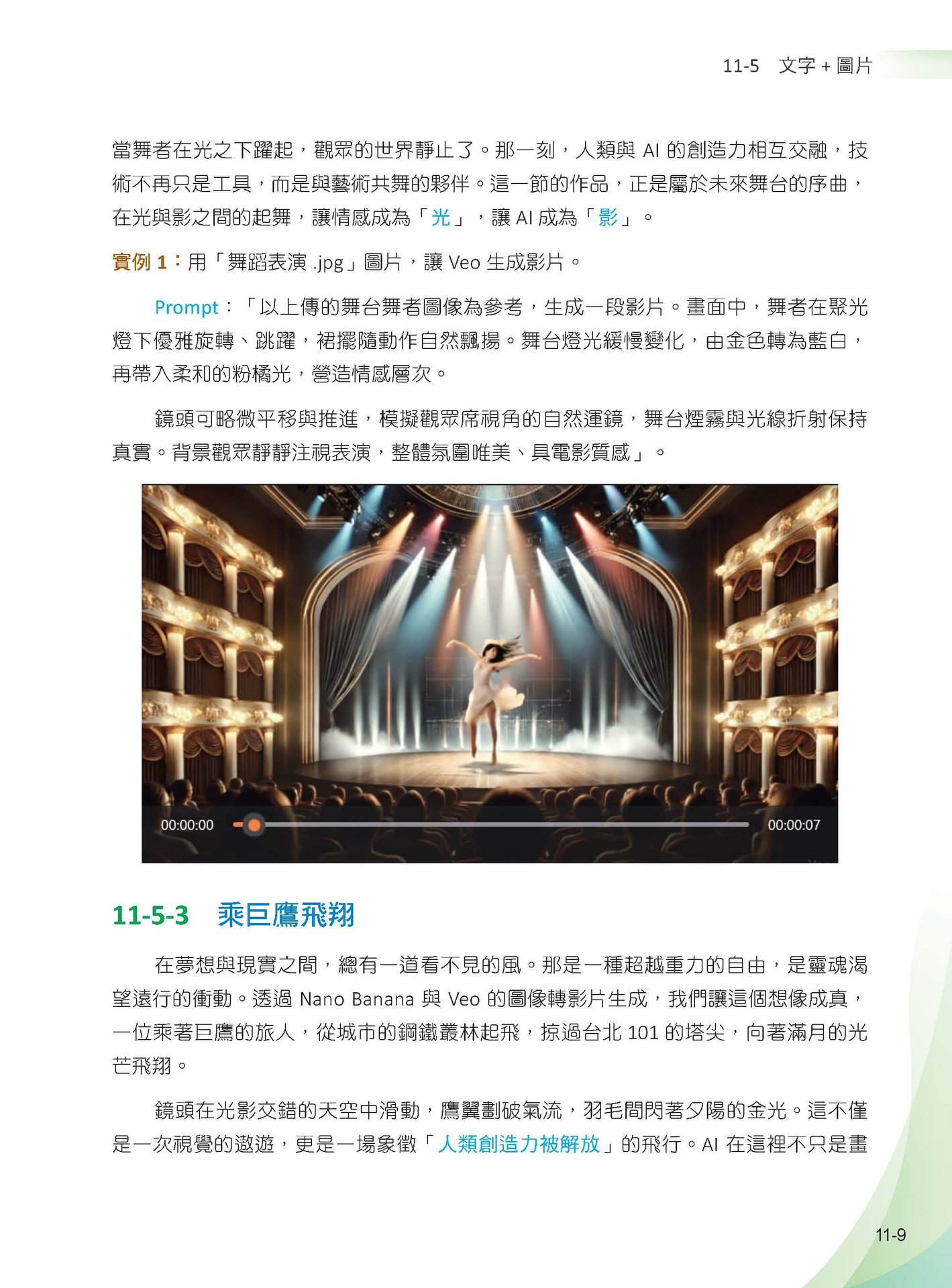 Nano Banana 藝術宇宙 - Veo x Sora: 多模態 AI 創作時代-preview-13