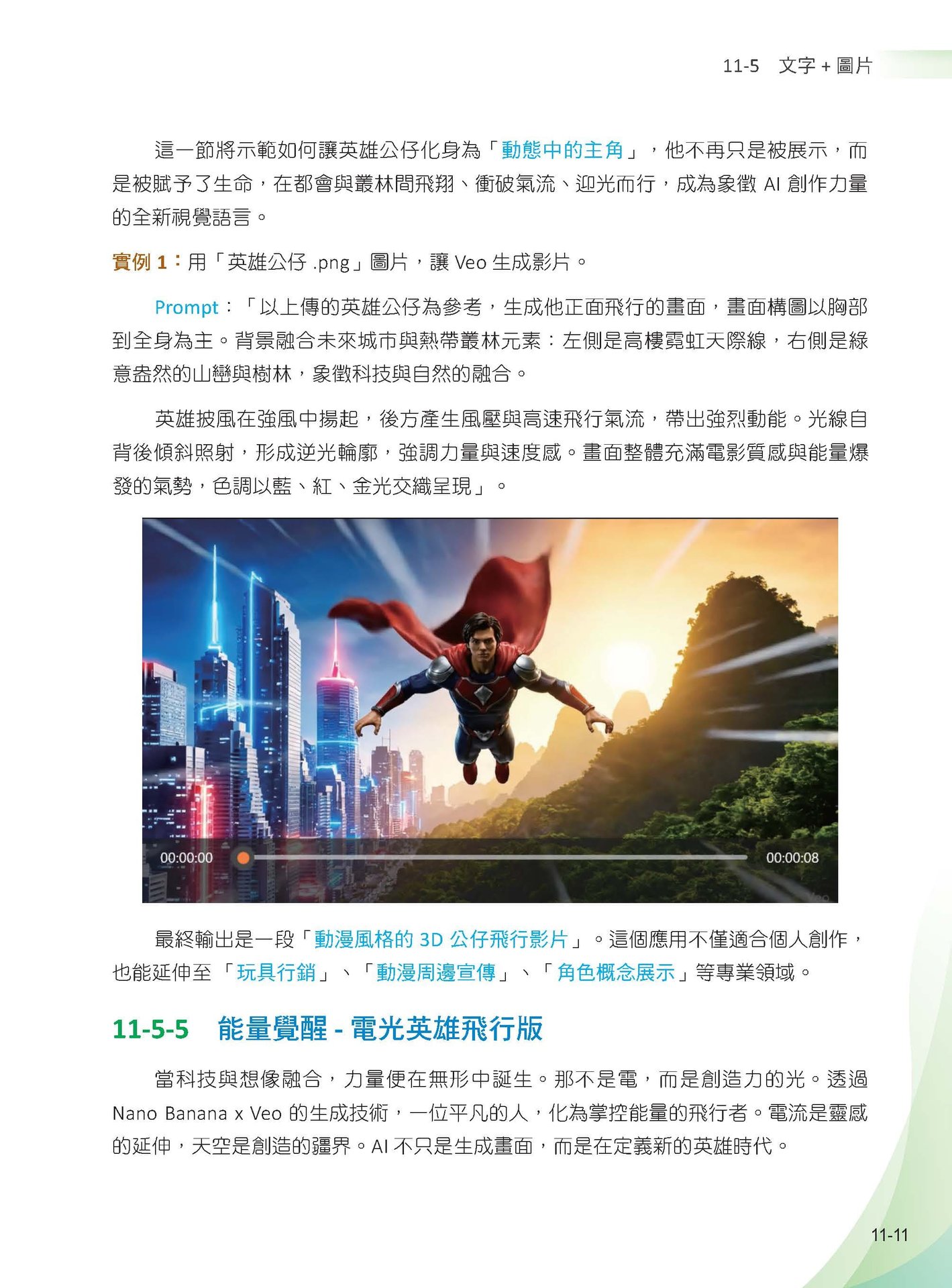 Nano Banana 藝術宇宙 - Veo x Sora: 多模態 AI 創作時代-preview-14