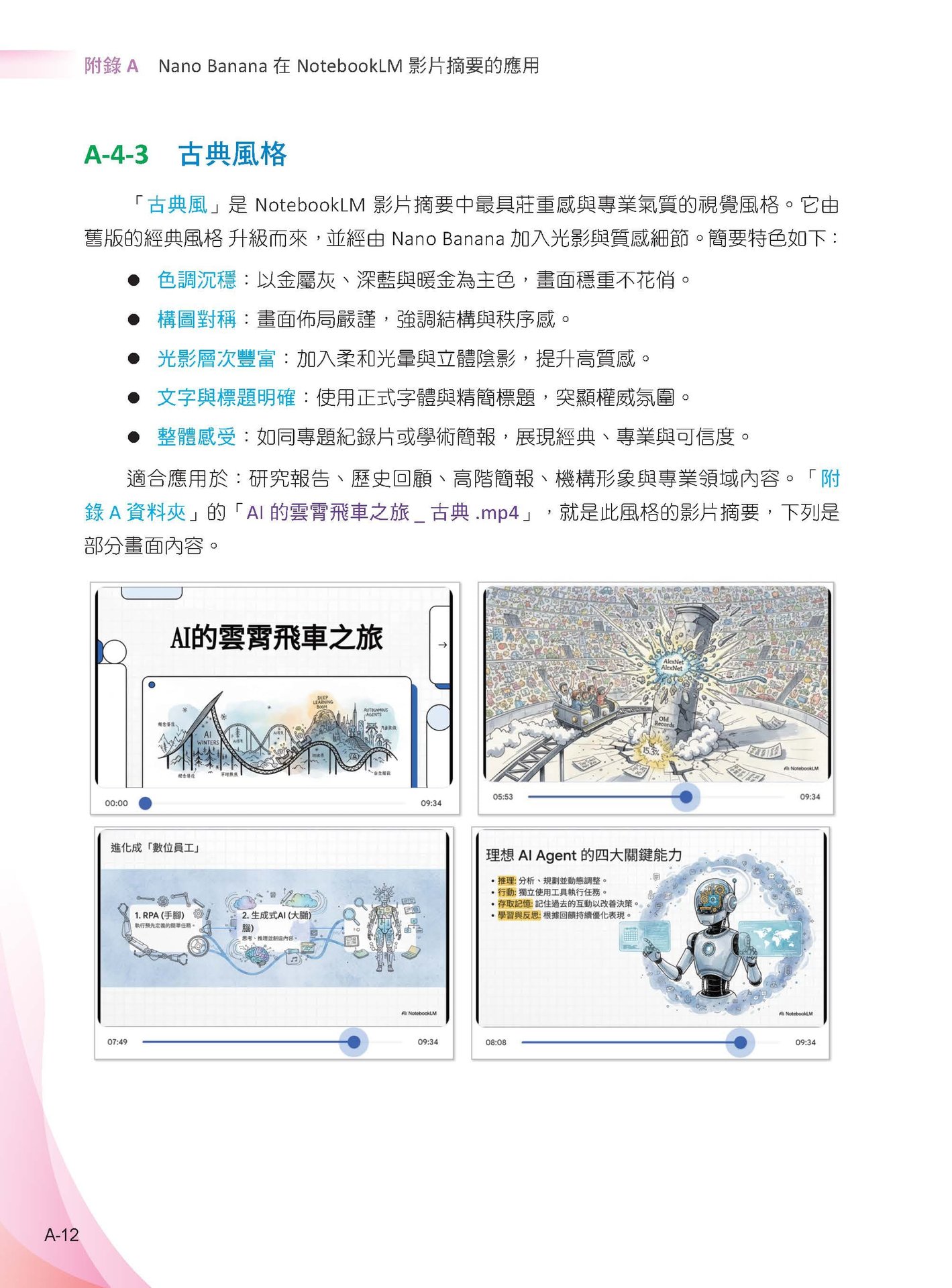 Nano Banana 藝術宇宙 - Veo x Sora: 多模態 AI 創作時代-preview-16