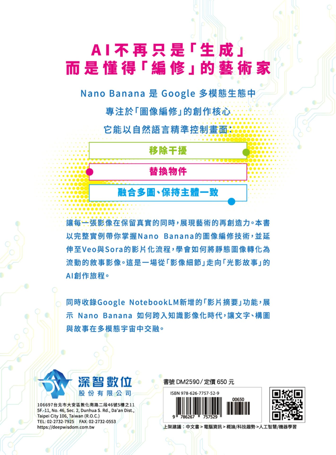 Nano Banana 藝術宇宙 - Veo x Sora: 多模態 AI 創作時代-preview-17