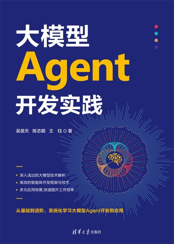 大模型Agent開發實踐-preview-1