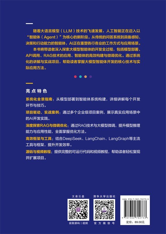 大模型Agent開發實踐-preview-2