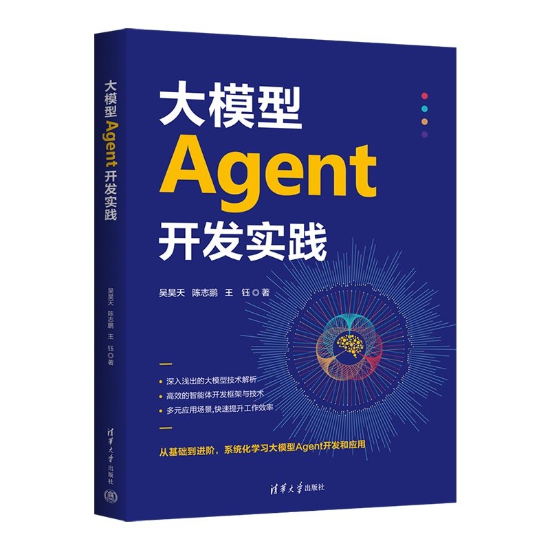 大模型Agent開發實踐-preview-3