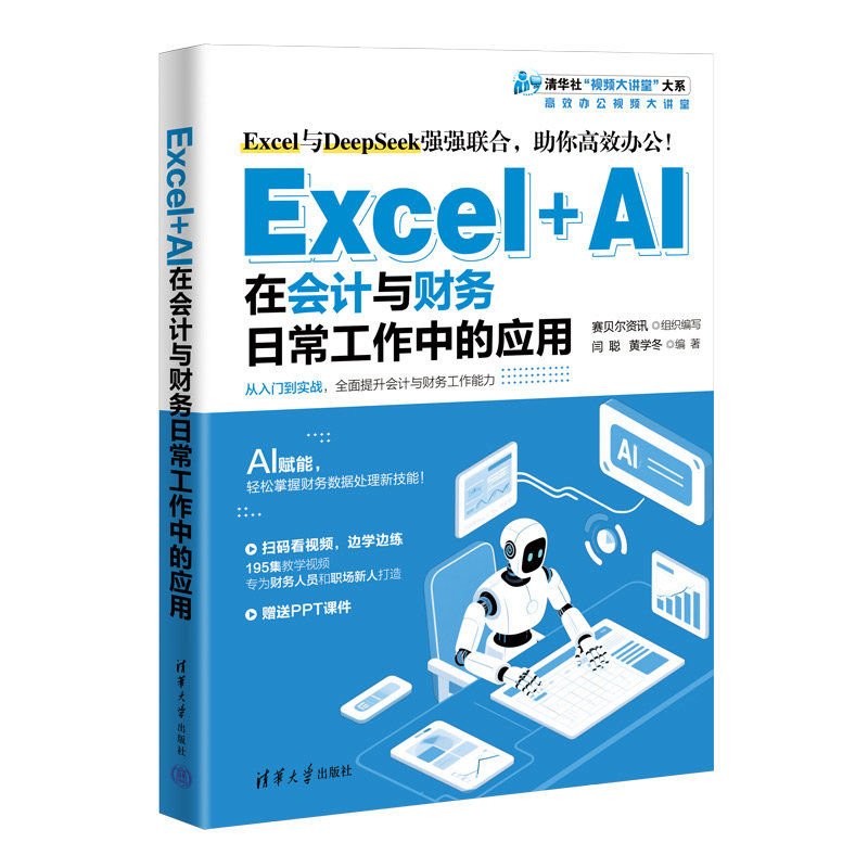 Excel+AI在會計與財務日常工作中的應用-preview-3