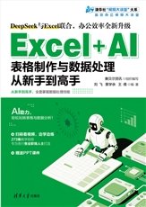 Excel+AI在會計與財務日常工作中的應用-preview-4