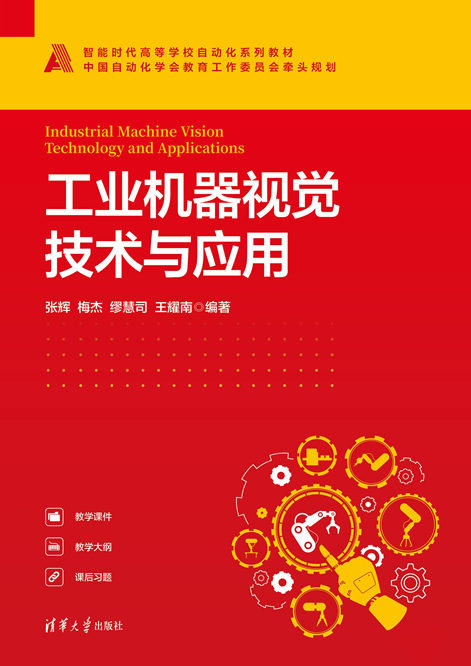 工業機器視覺技術與應用-preview-1