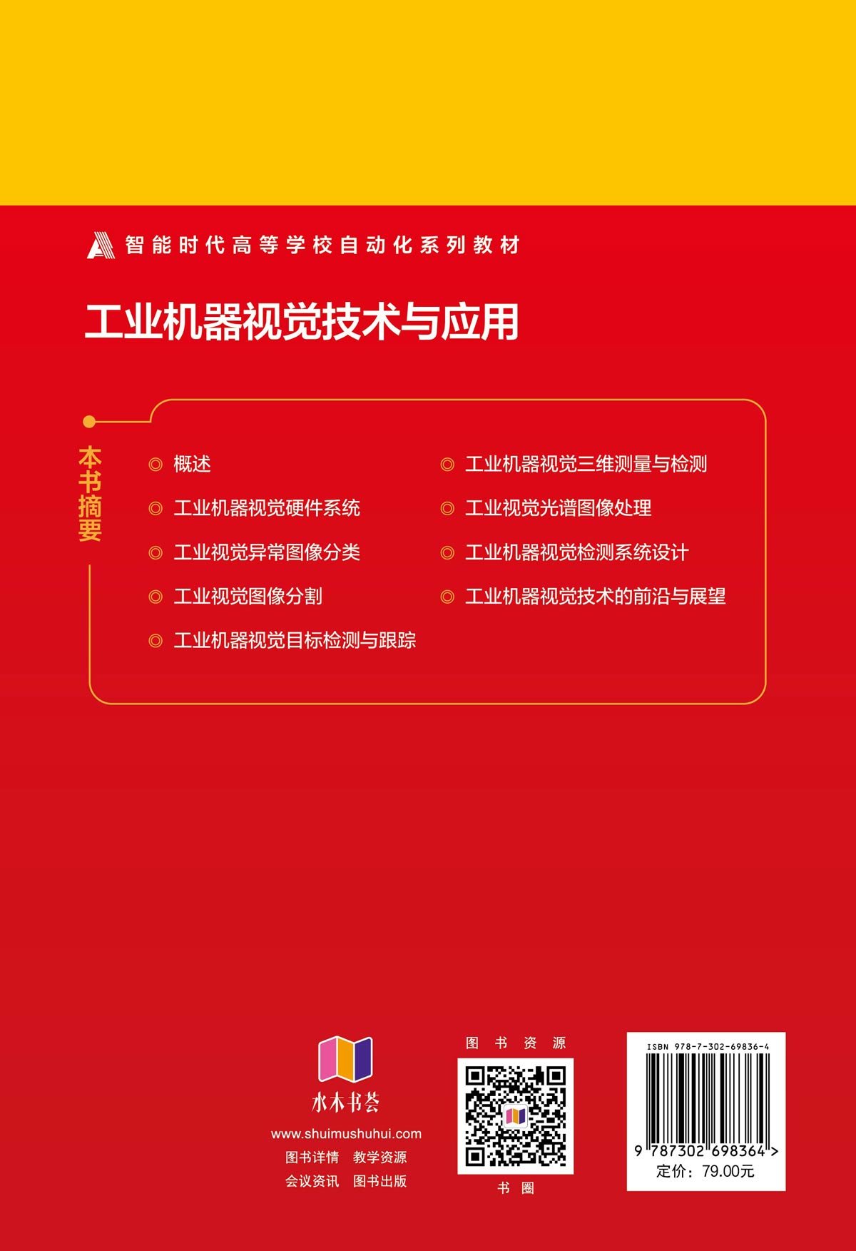 工業機器視覺技術與應用-preview-2