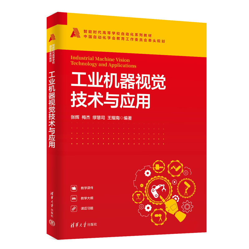 工業機器視覺技術與應用-preview-3