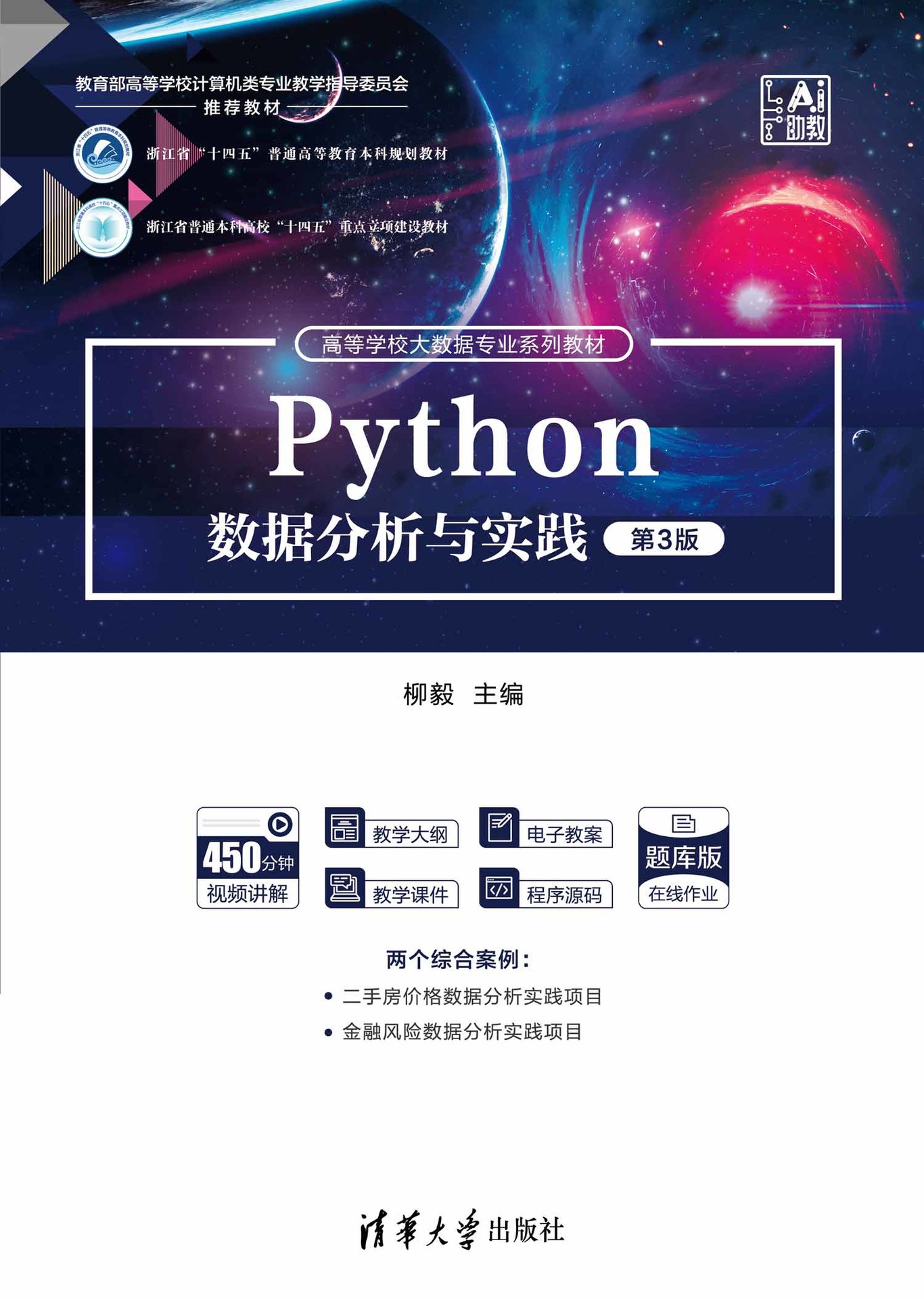 Python數據分析與實踐(第3版)-preview-1