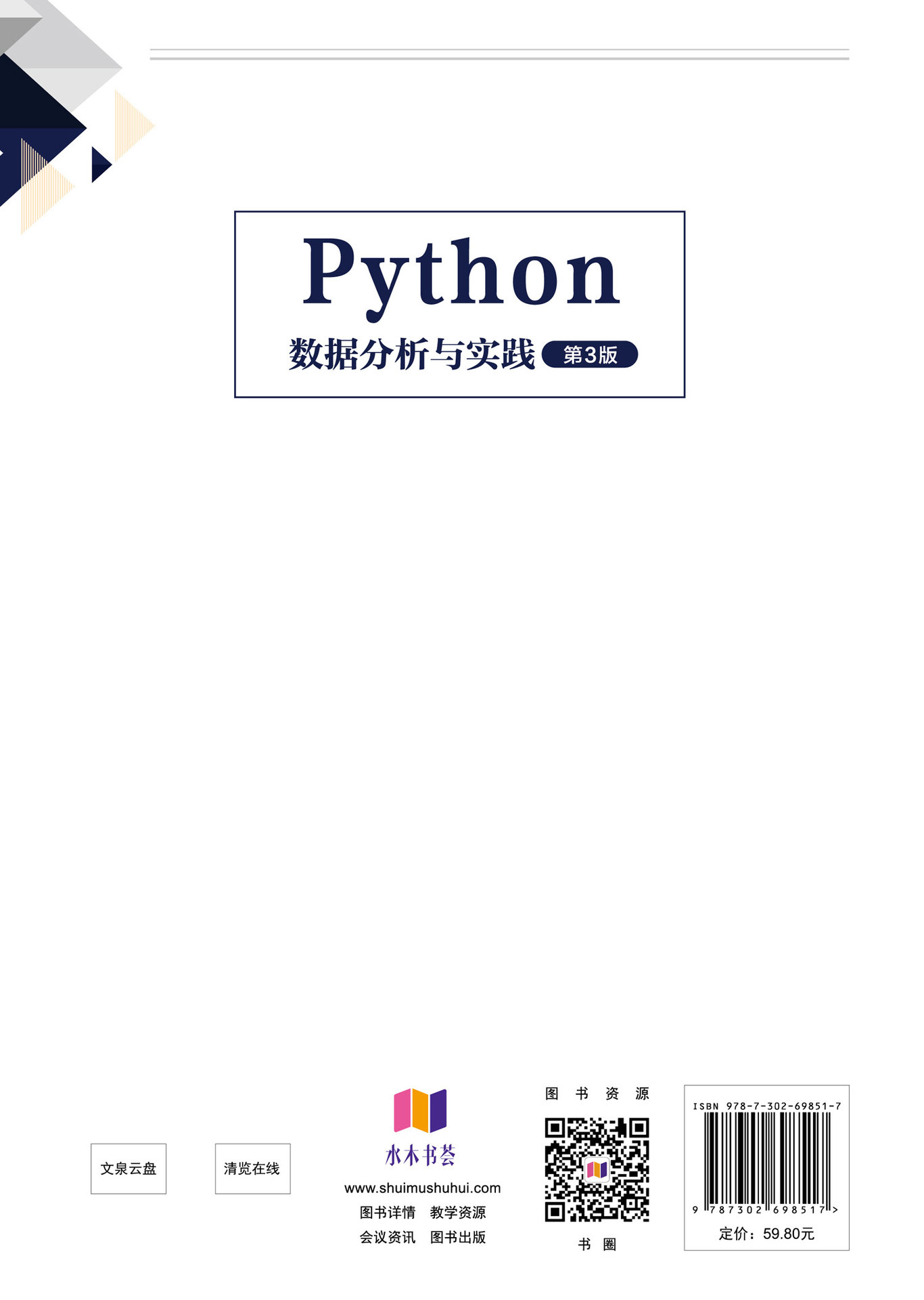 Python數據分析與實踐(第3版)-preview-2
