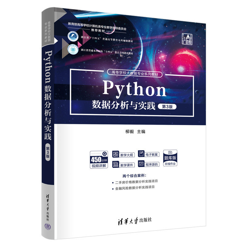 Python數據分析與實踐(第3版)-preview-3