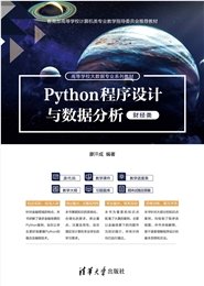 Python數據分析與實踐(第3版)-preview-6