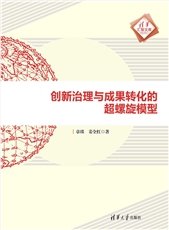 數字經濟下互聯網社區開源創新的理論與實踐-preview-4