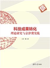 數字經濟下互聯網社區開源創新的理論與實踐-preview-7