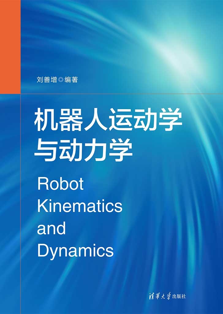 機器人運動學與動力學-preview-1