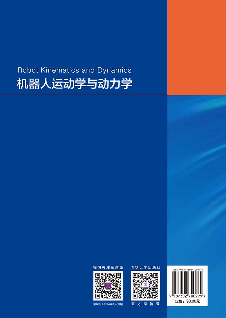 機器人運動學與動力學-preview-2