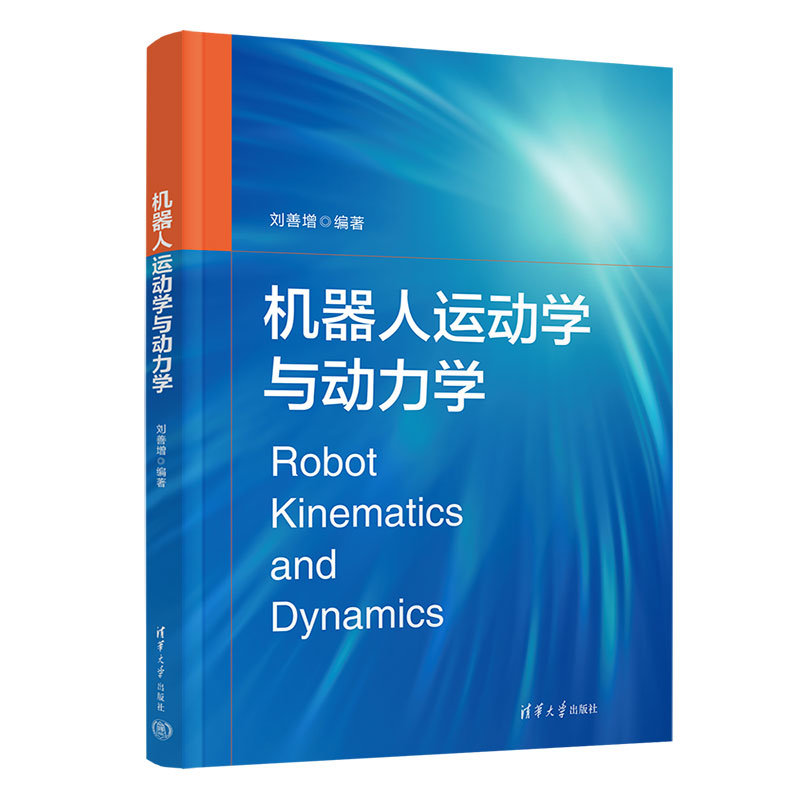 機器人運動學與動力學-preview-3