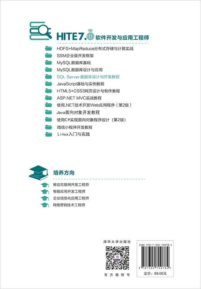 SQL Server數據庫設計與開發教程-preview-2