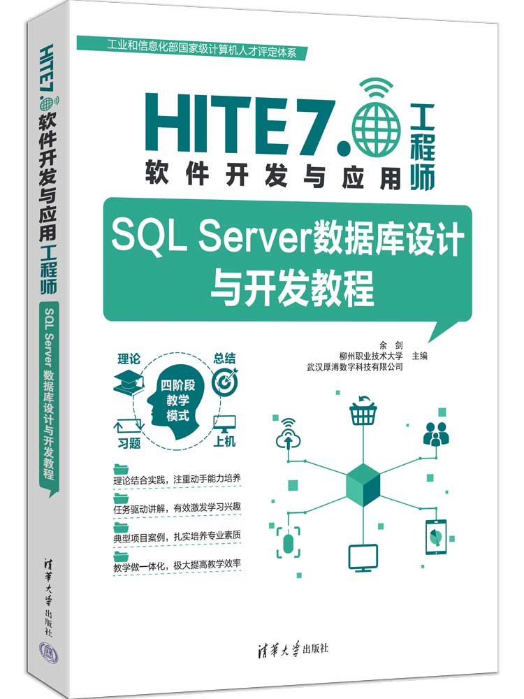 SQL Server數據庫設計與開發教程-preview-3