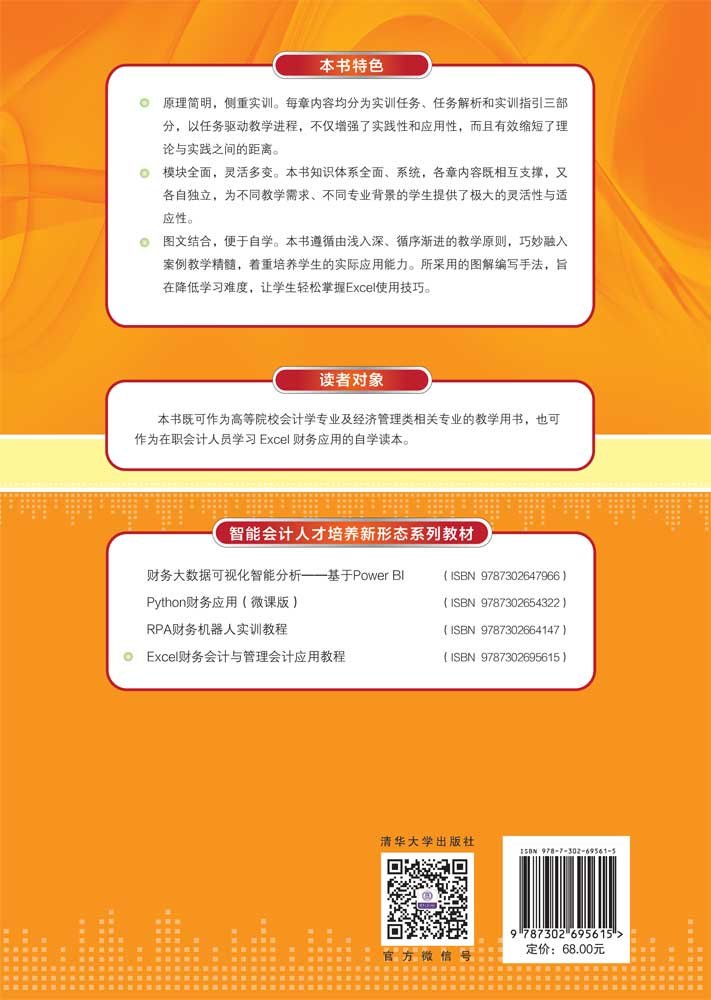 Excel財務會計與管理會計應用教程(微課版)-preview-2