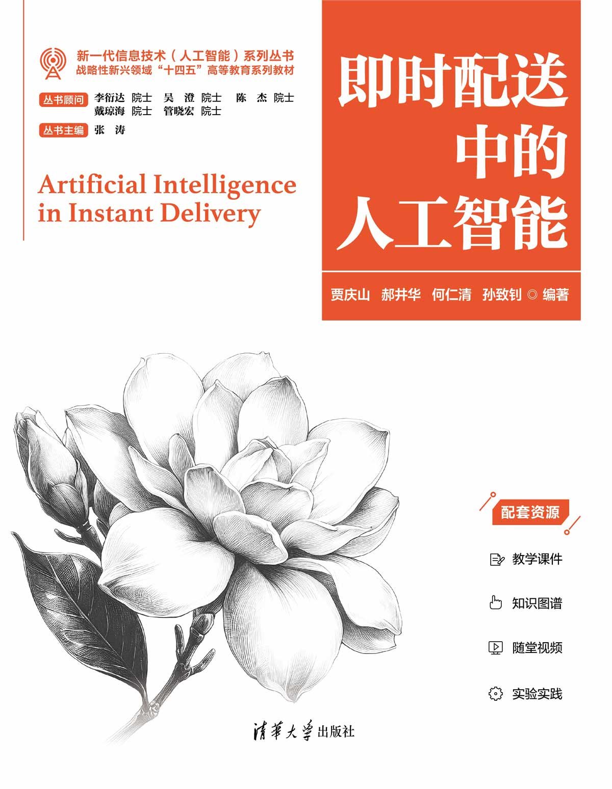 即時配送中的人工智能-preview-1