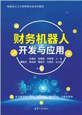 Excel財務會計與管理會計應用教程(微課版)-preview-4