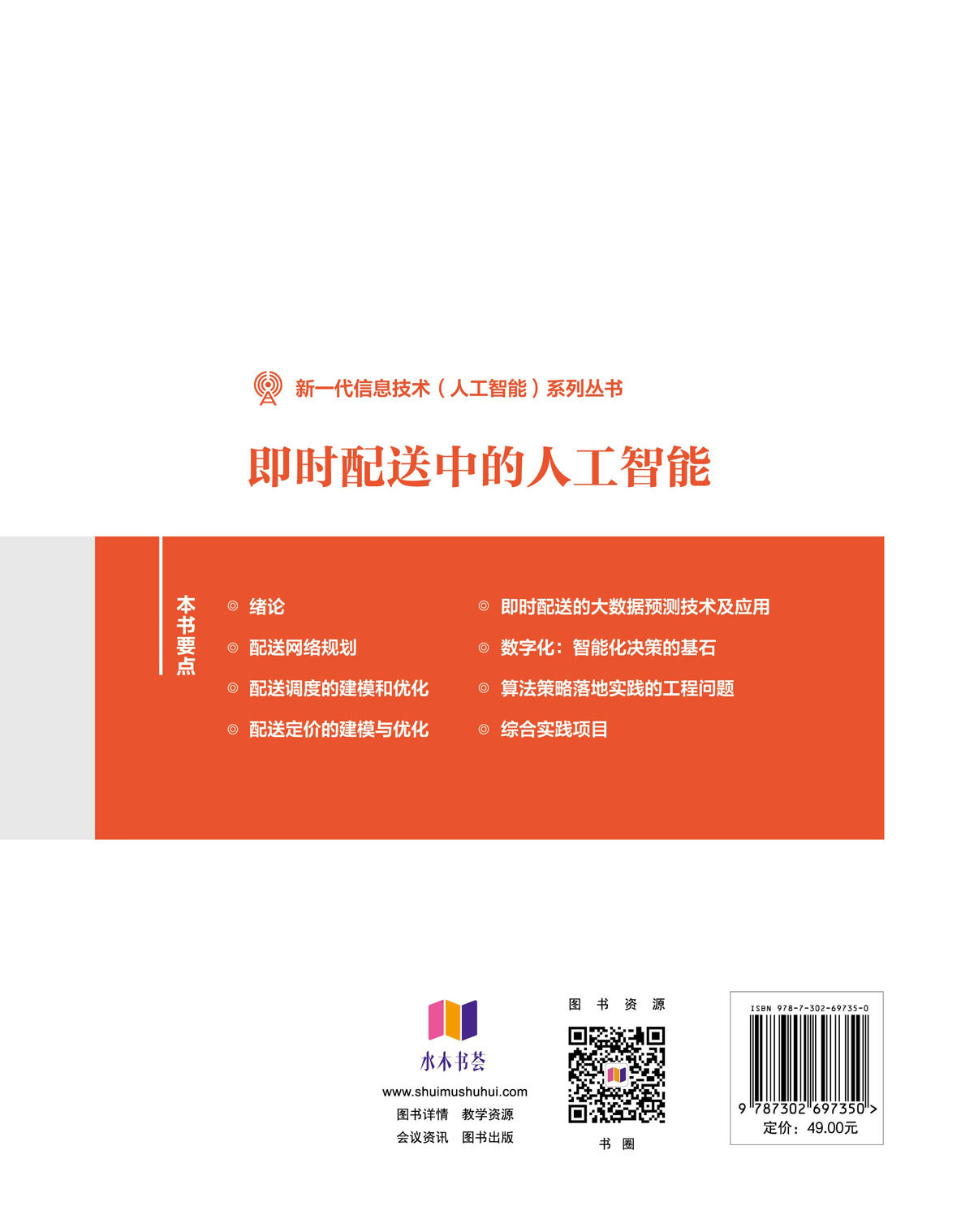 即時配送中的人工智能-preview-2