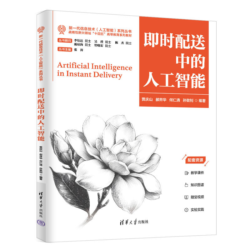 即時配送中的人工智能-preview-3