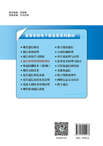 通信原理簡明圖解教程-preview-2