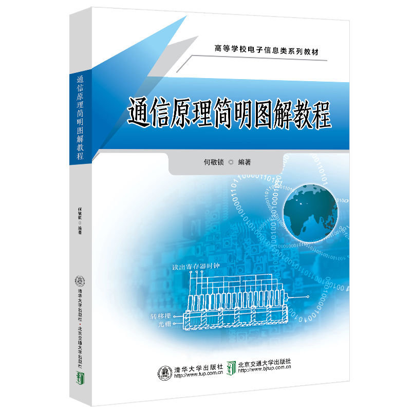 通信原理簡明圖解教程-preview-3