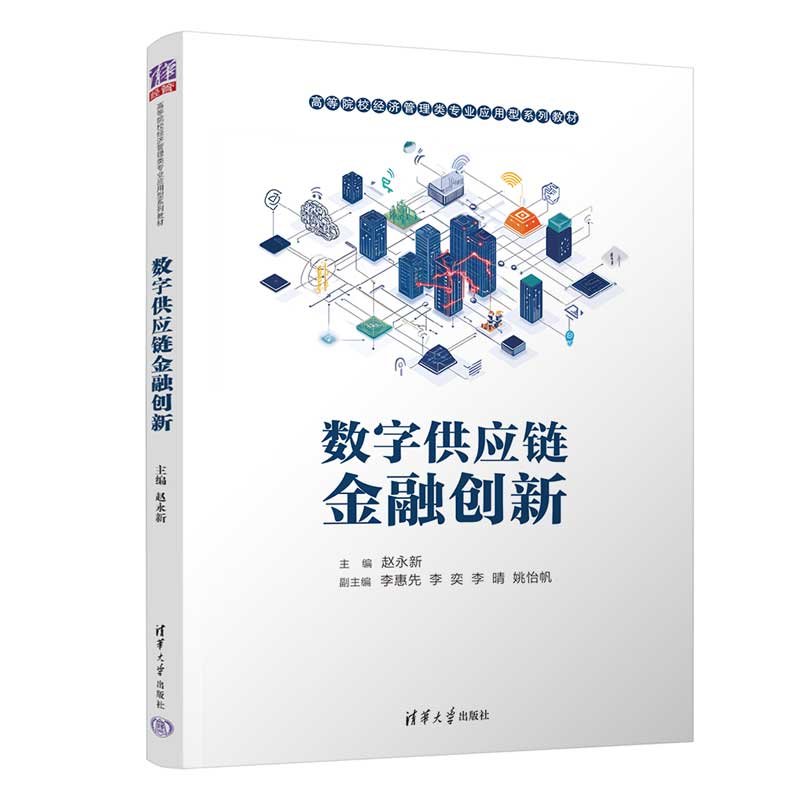 數字供應鏈金融創新-preview-3