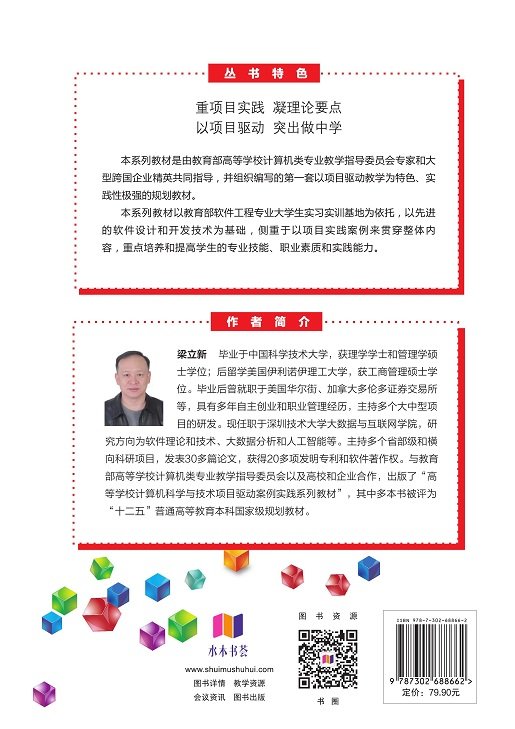 機器視覺應用開發與項目案例教程-preview-2