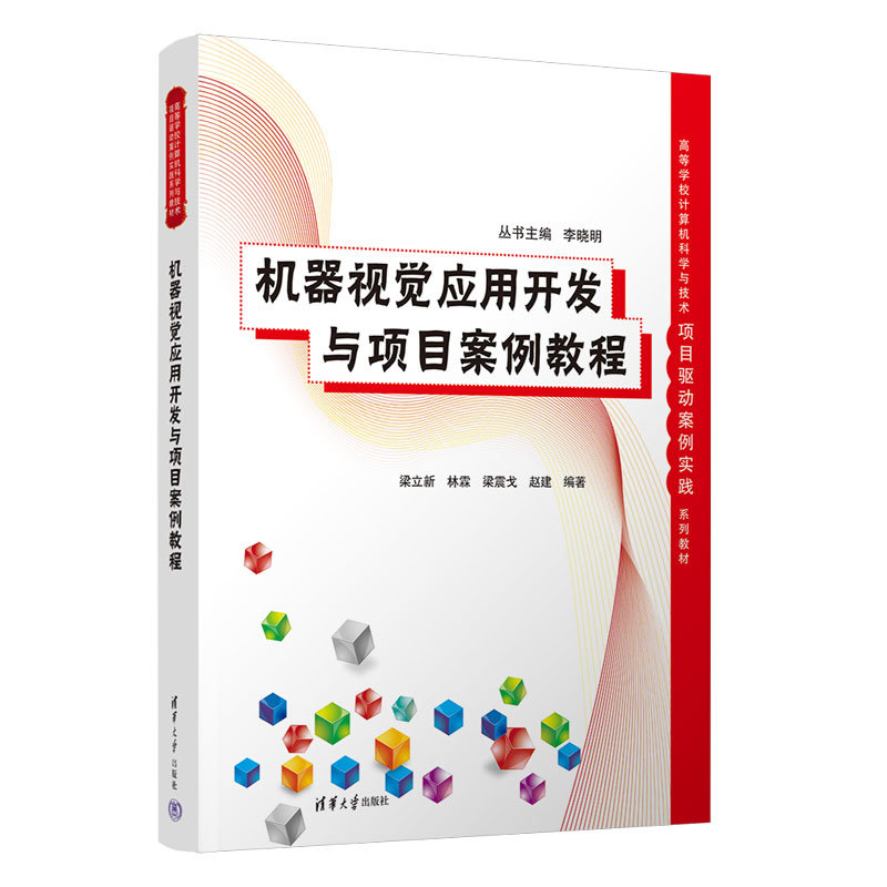 機器視覺應用開發與項目案例教程-preview-3