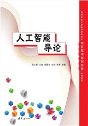 機器視覺應用開發與項目案例教程-preview-4