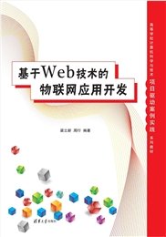 機器視覺應用開發與項目案例教程-preview-6