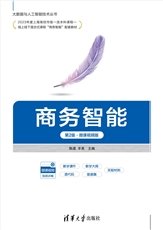 大數據可視化技術(ECharts+Flask實現)(微課視頻版)-preview-4