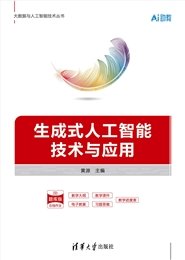 大數據可視化技術(ECharts+Flask實現)(微課視頻版)-preview-5