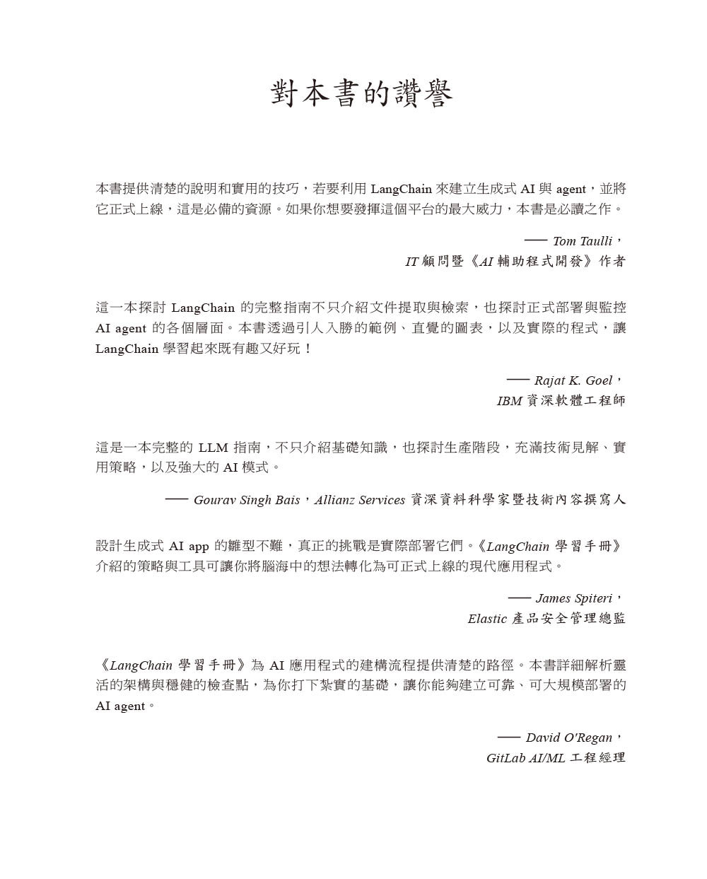 LangChain 學習手冊|使用 LangChain 與 LangGraph 建構 AI 與 LLM 應用程式 (Learning LangChain: Building AI and LLM Applications with LangChain and LangGraph)-preview-1