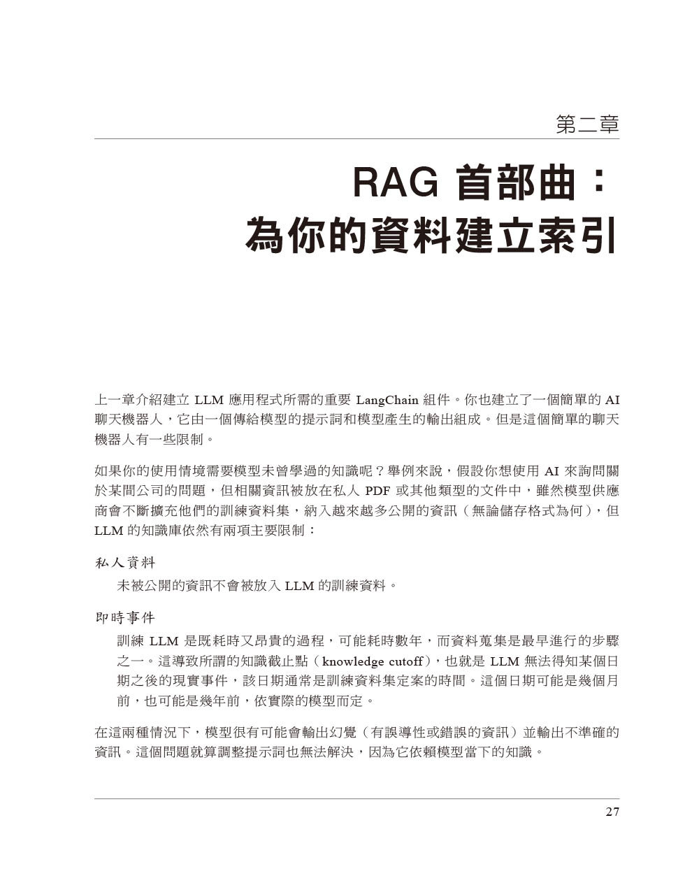 LangChain 學習手冊|使用 LangChain 與 LangGraph 建構 AI 與 LLM 應用程式 (Learning LangChain: Building AI and LLM Applications with LangChain and LangGraph)-preview-2